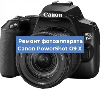 Замена линзы на фотоаппарате Canon PowerShot G9 X в Москве